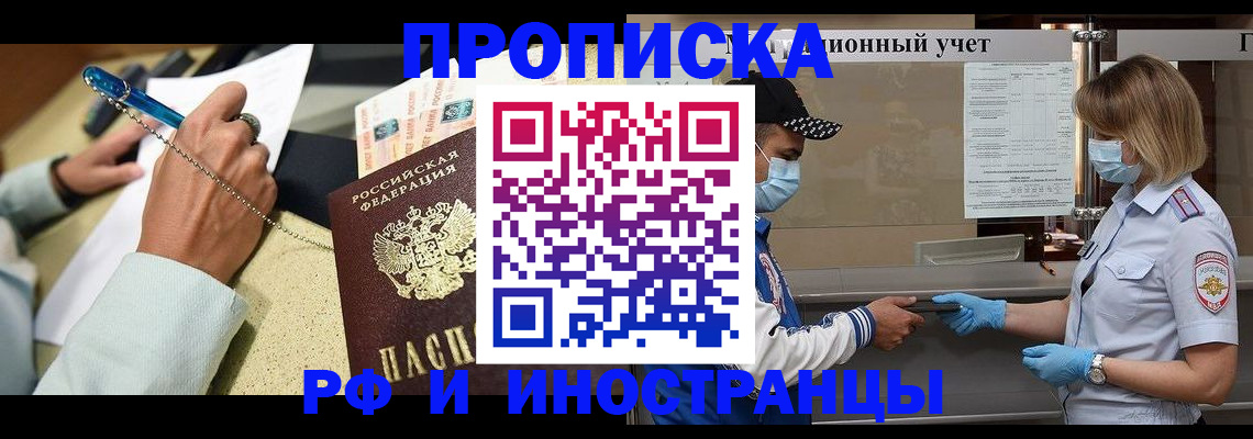 прописка законно в Лысьве